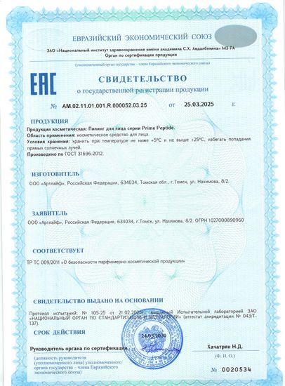 Пилинг для лица Prime Peptidе