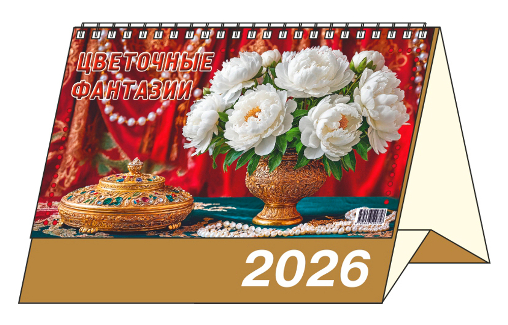 Календарь-домик 200*140мм на 2026г. Цветочные фантазии