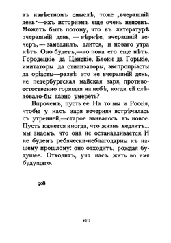 Литературный дневник. (1899-1907) | Антон Крайний