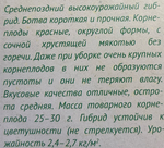 Редис Черриэт F1 0,5 г СМРД-07