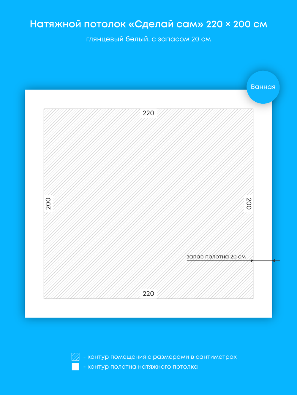 Глянцевый натяжной потолок 4.4 м2