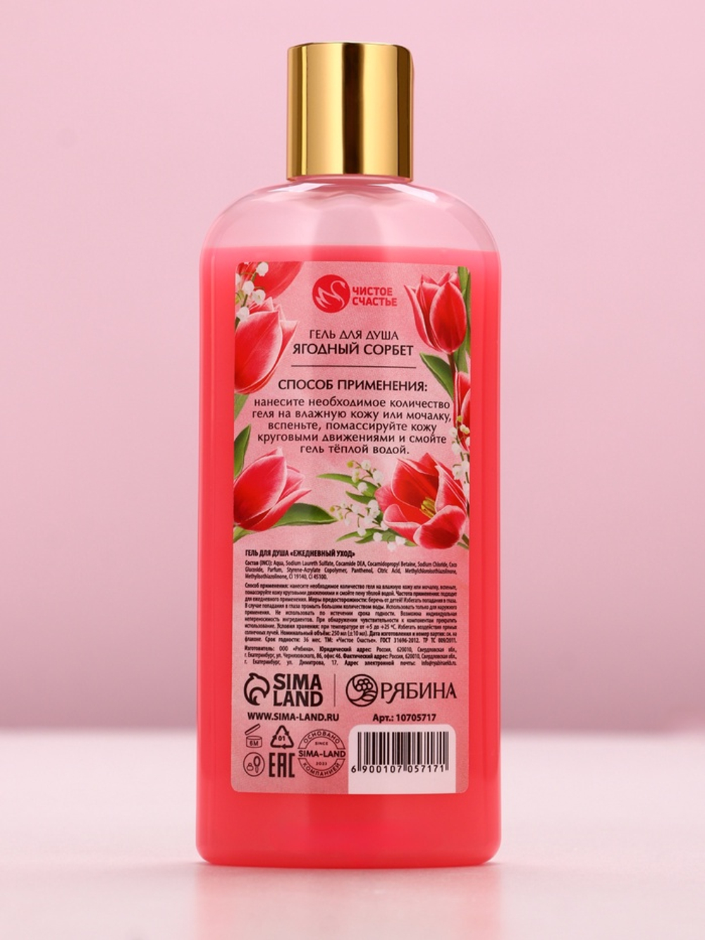 Подарочный набор «Самой милой», гель для душа 250 мл и мочалка для тела, Чистое счастье