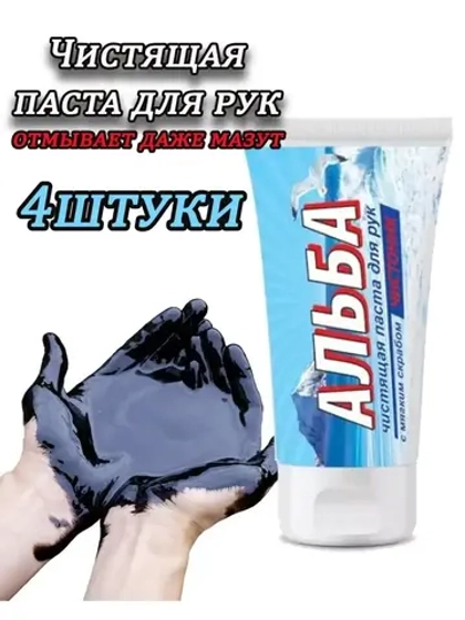 Альба Чистоник паста для рук 150мл *4шт