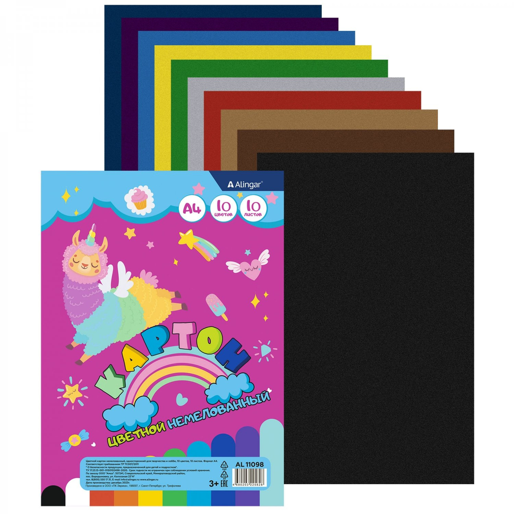 Картон цветной Alingar, А4, немелованный, 10 листов, 10 цветов, односторонний, зол+серебро, пакет, "Лама"