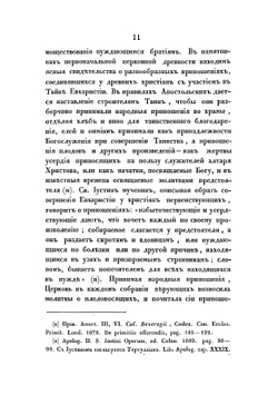 О литургии преждеосвященных даров | Смирнов-Платонов Григорий Петрович