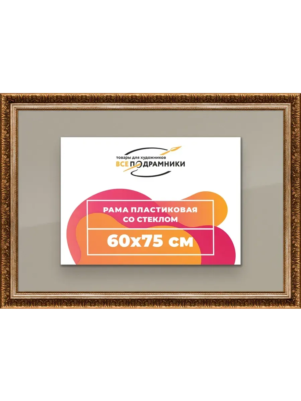 Рамка для постера и фотографий 60x75