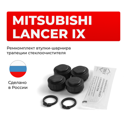 Lancer (IX) [Кузов:CS] 2000-2010