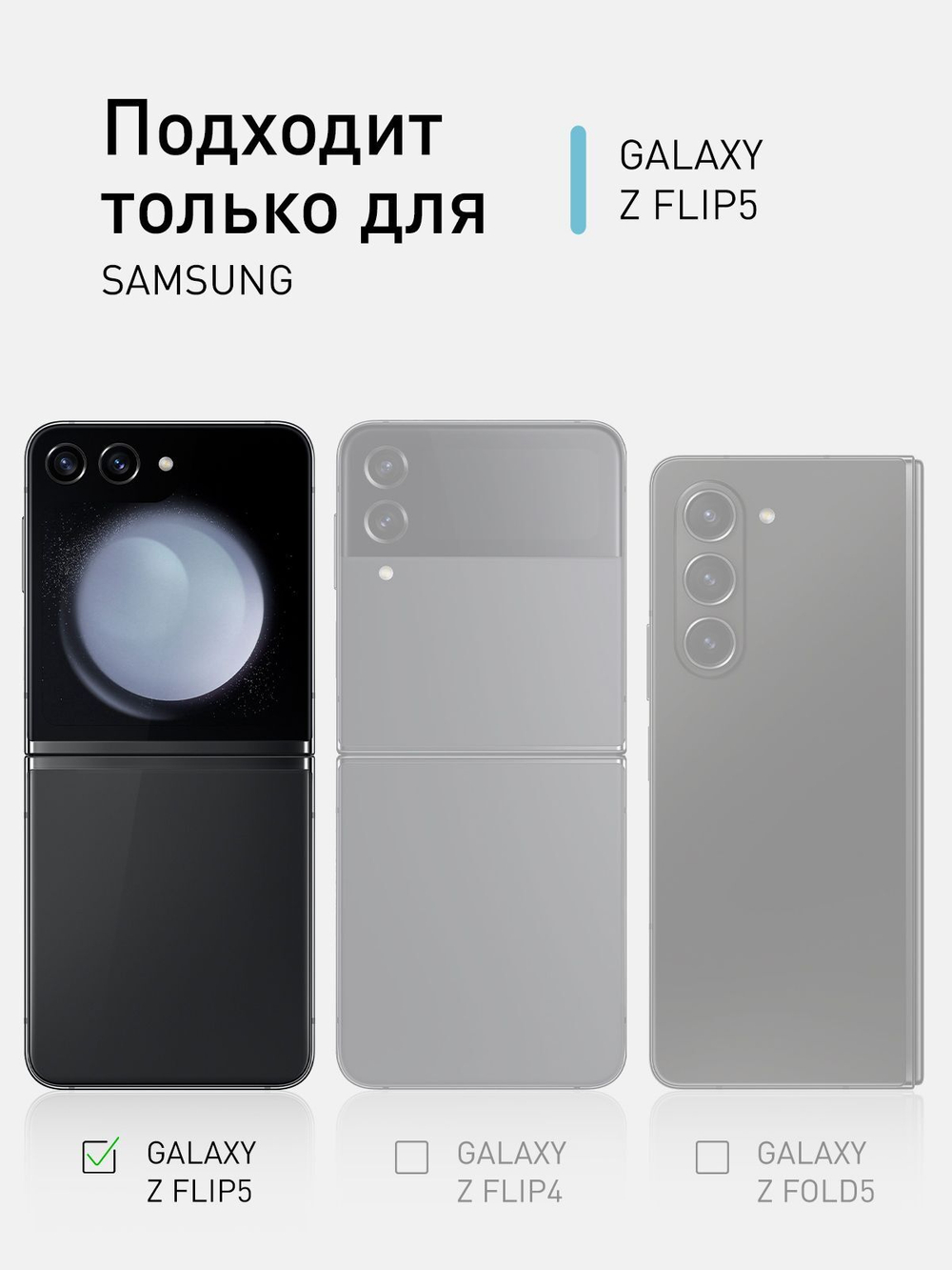 Защитное стекло на заднюю панель ROSCO для Samsung Galaxy Z Flip5 (арт.SS-ZFLIP5-GLASS-BACK-BLACK )