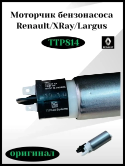 Моторчик бензонасоса