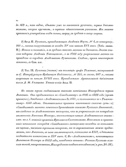 Полное собрание русских летописей. Том 3 | Нет автора