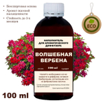 ВЕРБЕНА - Наполнитель для ароматического диффузора