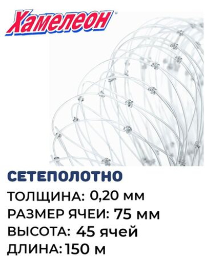 Сетеполотно леска 0,20 мм, ячея 75 мм, высота 6,8 м кукла
