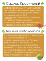 Сафлоровый чай с гарцинией 10саше
