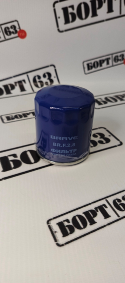 Фильтр масляный BRAVE BR.F.2.8