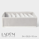 Органайзер для хранения белья LaDо́m, 7 ячеек, 34×30.5×10 см, серый