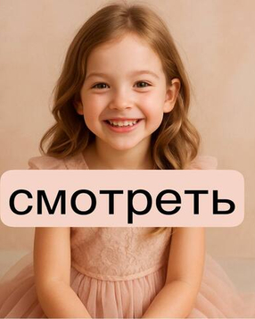 Для девочек