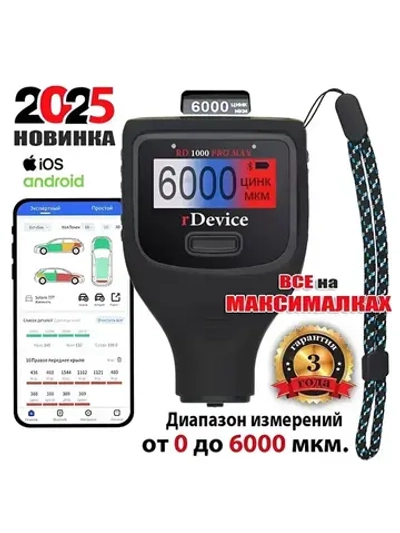 Толщиномер автомобильный rDevice 1000 PRO MAX / для лакокрасочных покрытий / профессиональный АВТОПОДБОР