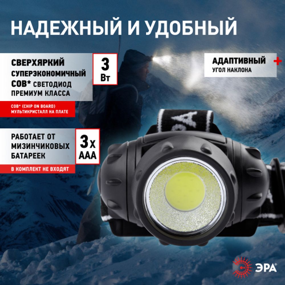 Фонарь налобный светодиодный ЭРА GB-410 на батарейках 3хААА, 3 режима, черный, IP44