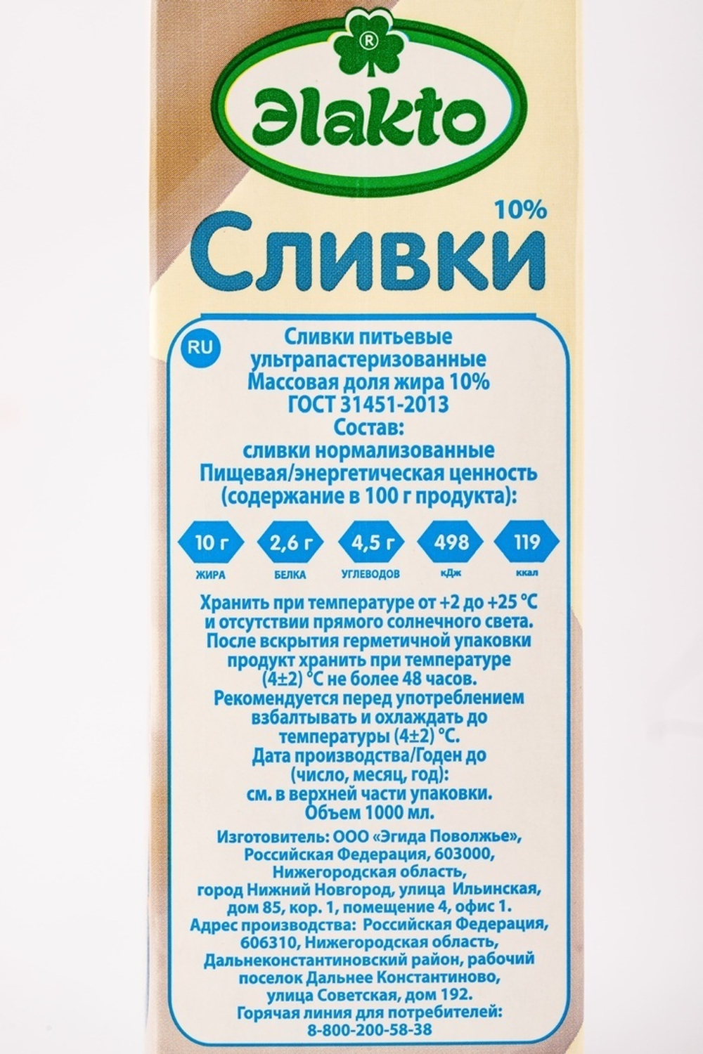 Сливки ультрапастеризованные «Элактo» 10% - 1 л