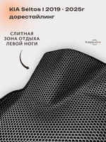Автомобильные коврики ЭВА с бортами для KIA Seltos I (19-25г.) дорестайлинг