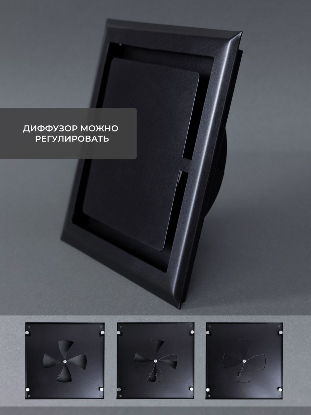 Вентиляционная Решетка НДК 150х150 Черная