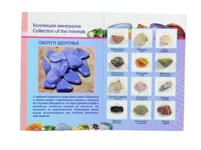Открытка с натуральными камнями "Камни обереги здоровья"
