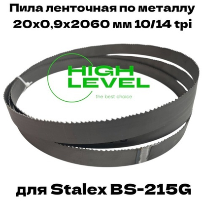 Полотно ленточное по металлу М42 20х0,9х2060 мм 10/14 tpi для STALEX BS-215G