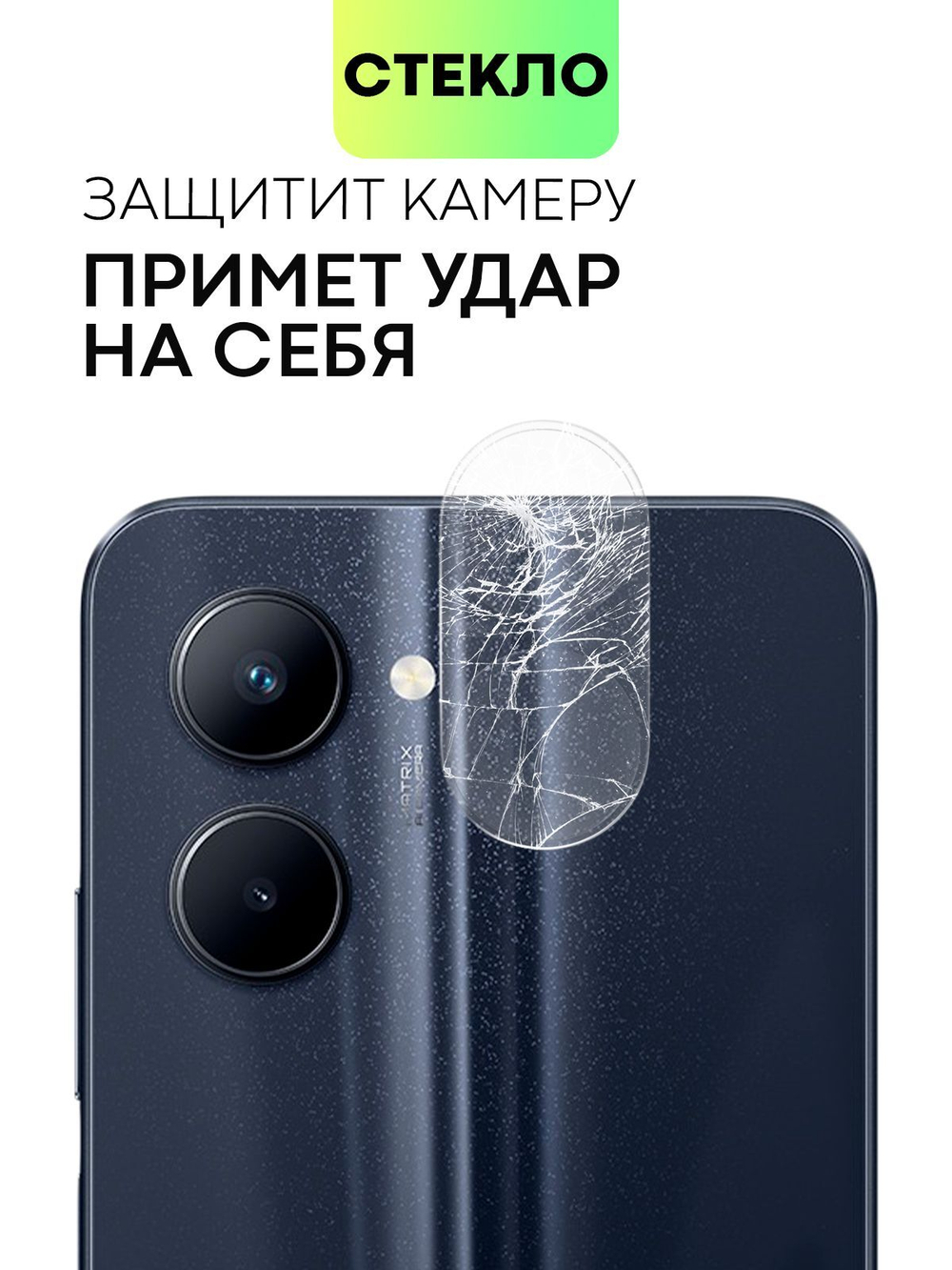 Стекло на камеру BROSCORP для realme C33 (арт.RM-C33-CLEAR-CAM-GLASS )
