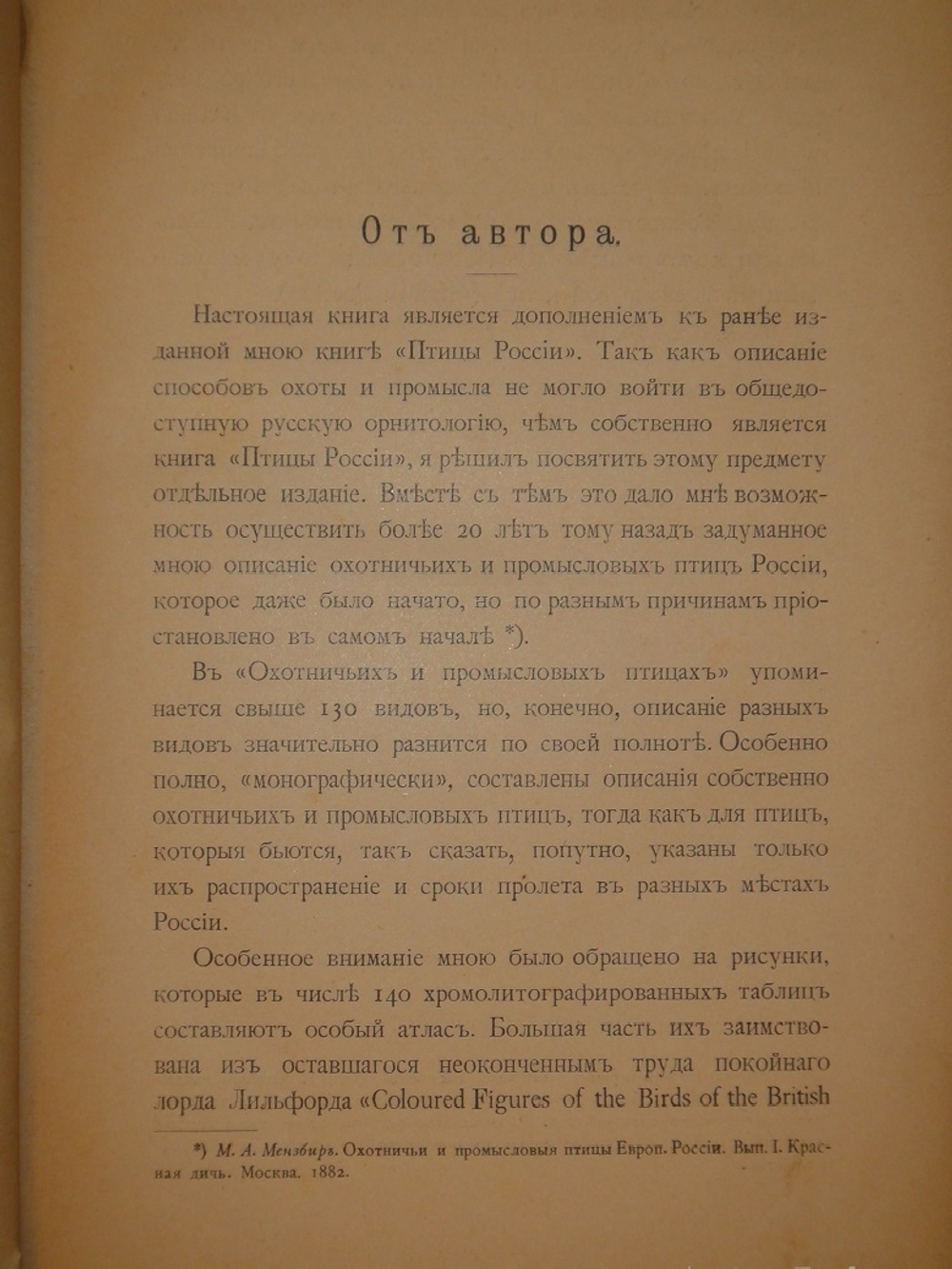 "Охотничьи и промысловые птицы Европейской России и Кавказа. В 2-х томах и Атласом". М.А.Мензбир. 1902г.