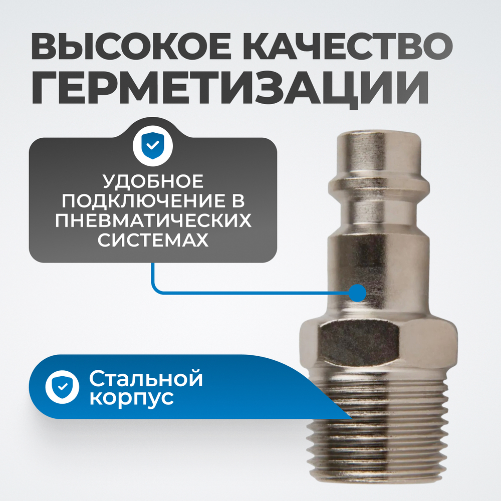 OPT-730PMA Штуцер быстроразъемного соединения с наружной резьбой 3/8"