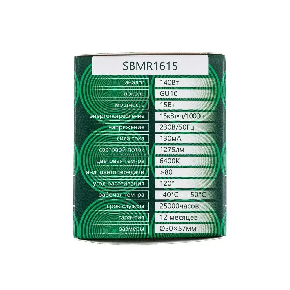 Лампа светодиодная MR16 GU10, 15Вт 6400K холодный свет, SAFFIT SBMR1615 55223, 5 шт