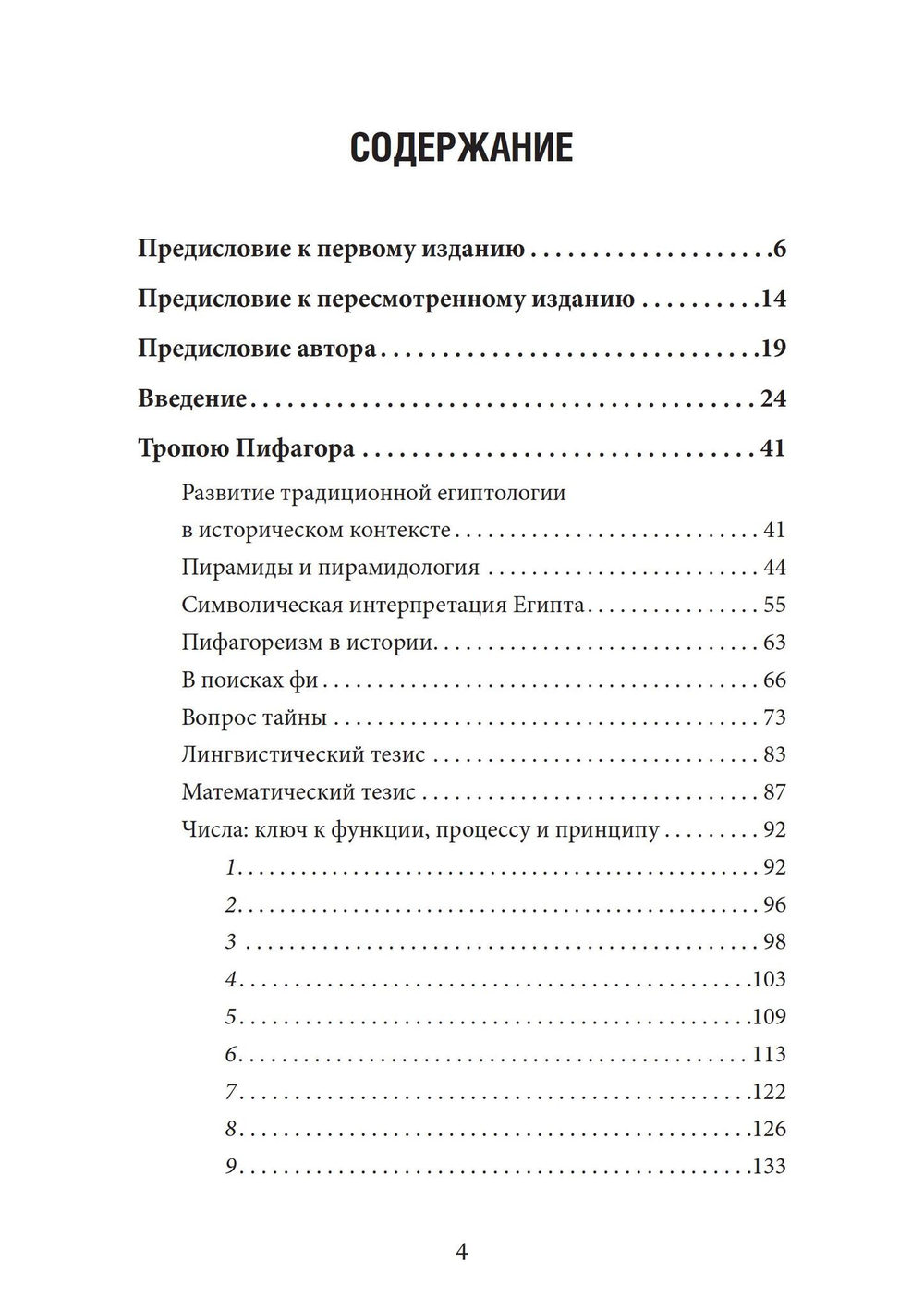 Змей в небесах: Глубокая мудрость Древнего Египта. В 2 томах (PDF)