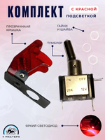 Тумблер с подсветкой. выключатель 12V, 20A. красный