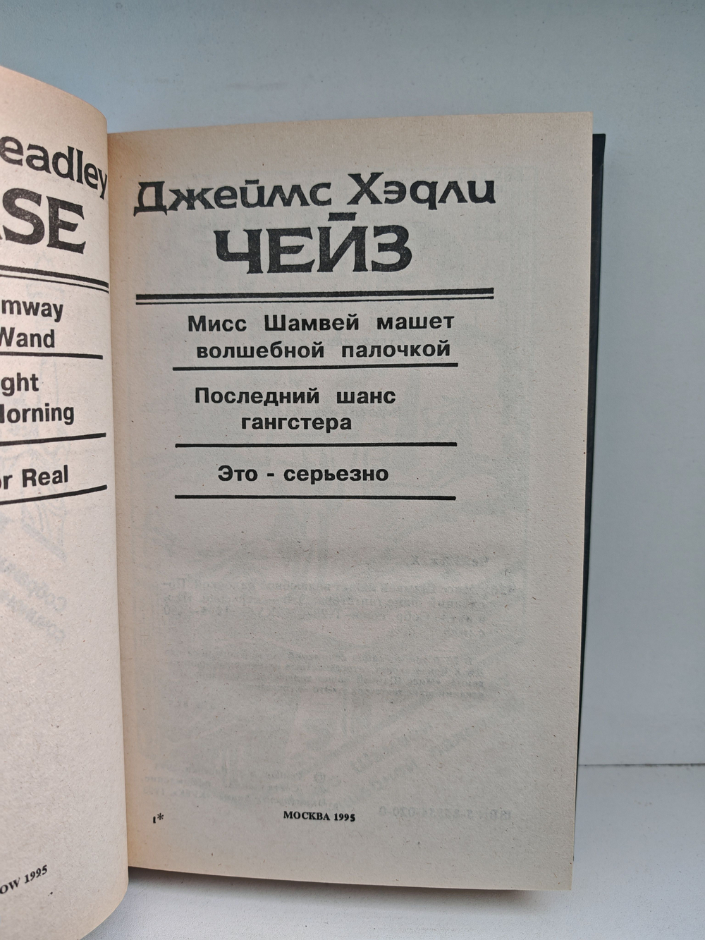 Джеймс Хэдли Чейз. Собрание сочинений. Том 23