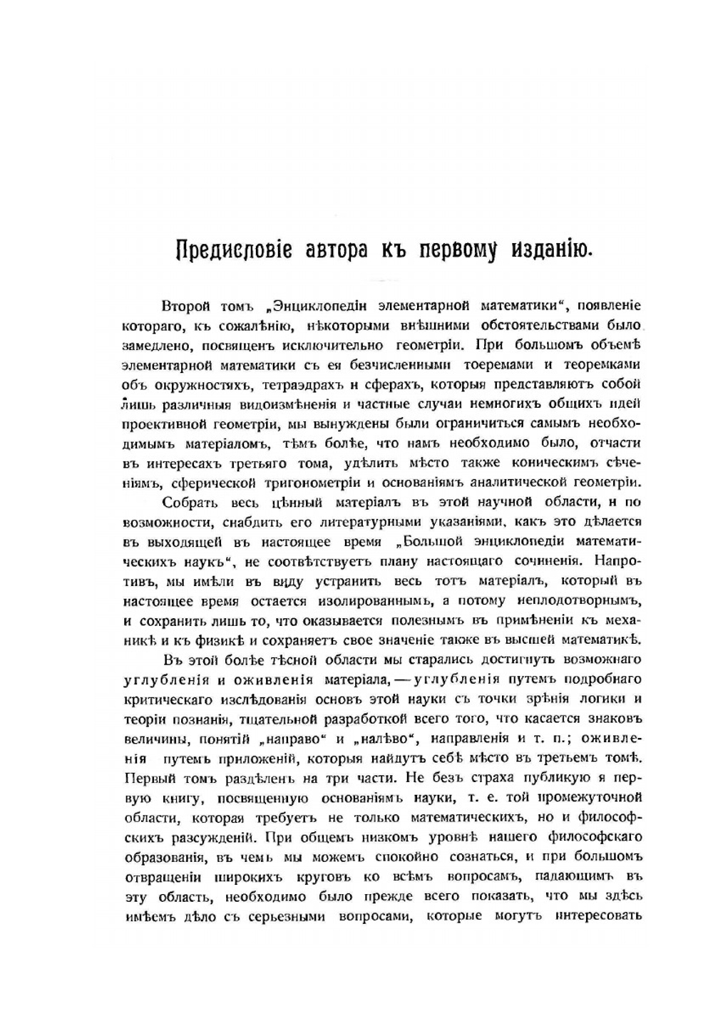 Энциклопедия элементарной математики. Том II. Энциклопедия элементарной геометрии. Книга I. Основания геометрии | Г. Вебер