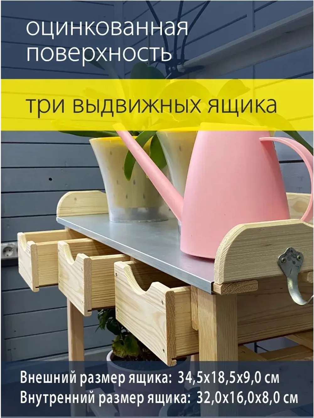 Стол садовый для рассады и растений