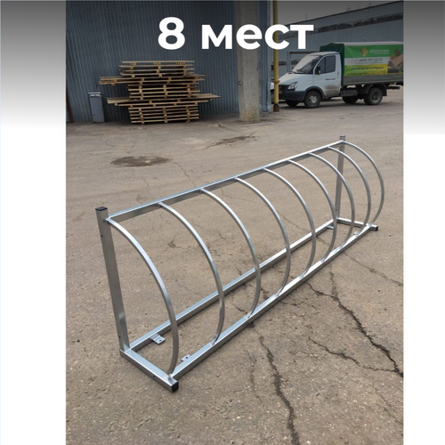 Велопарковка №121, на 8 мест, 3040*420*840 мм., из нержавеющей стали