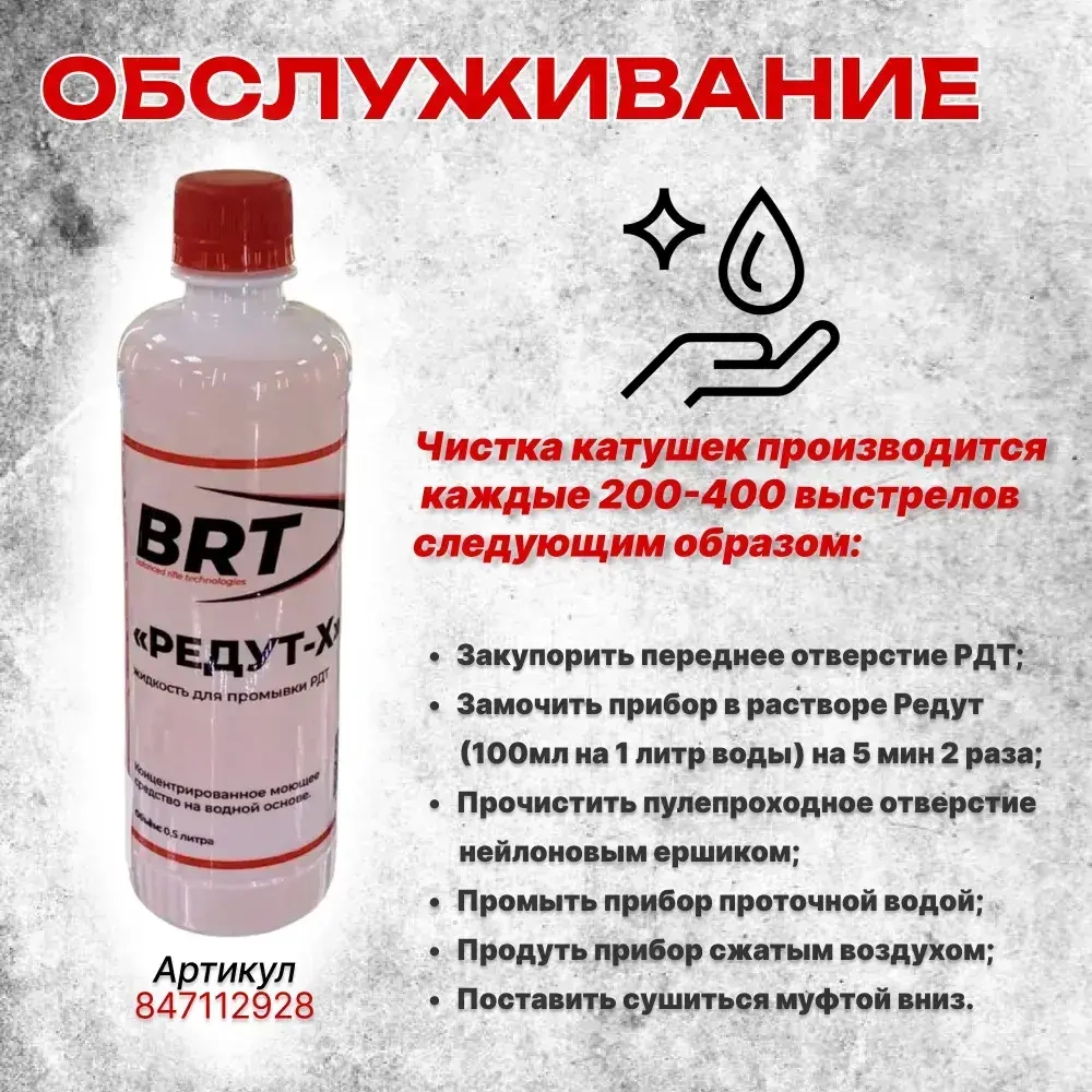 15 камерный ДТКП закрытого типа на карабин ATA Turqua (.308 Win, М14x1 левая), BRT
