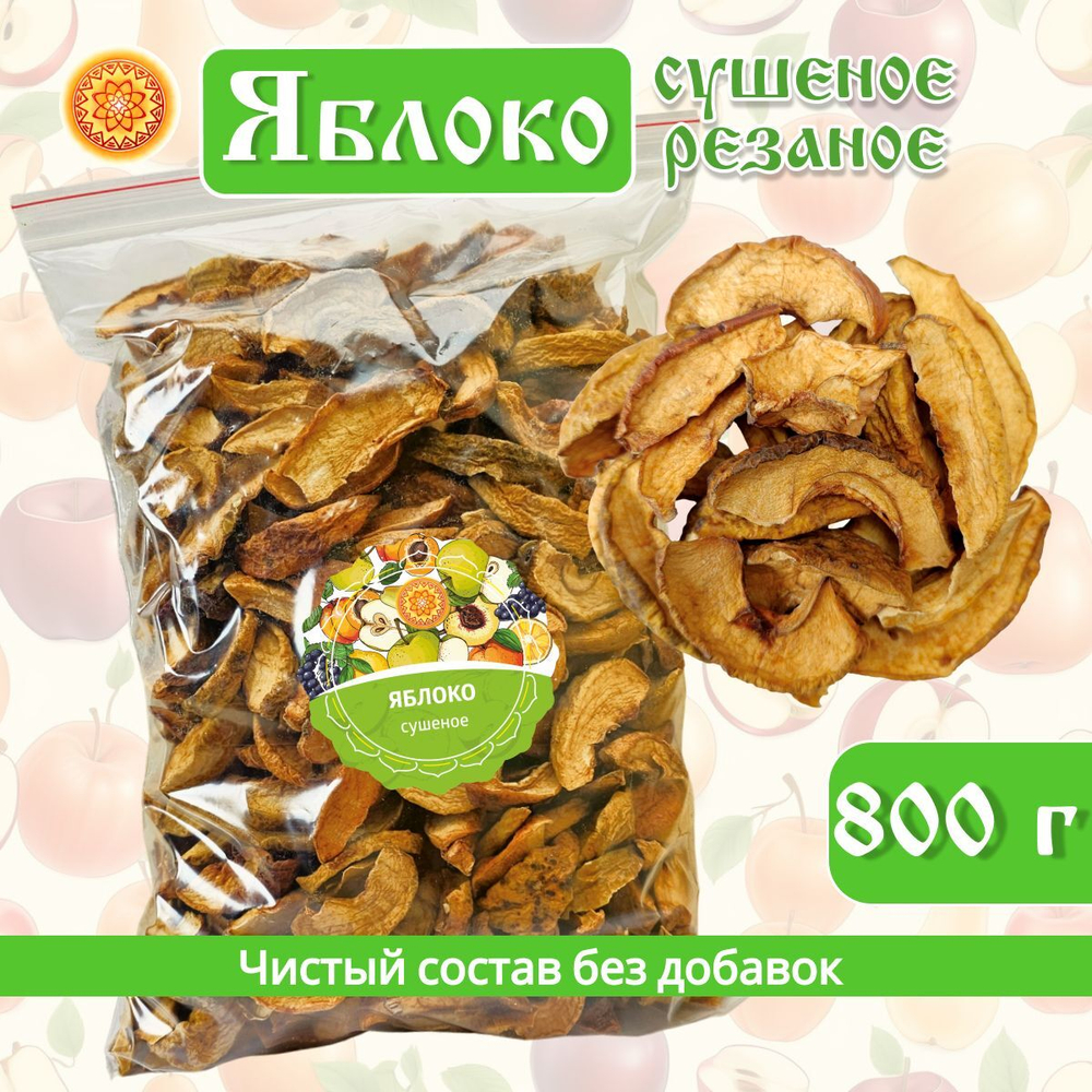 Яблоко сушеное резаное без сахара.