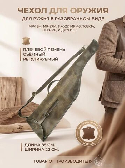 Чехол для оружия
