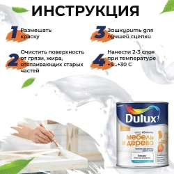 Краска для мебели, белая, без запаха 0,75 л