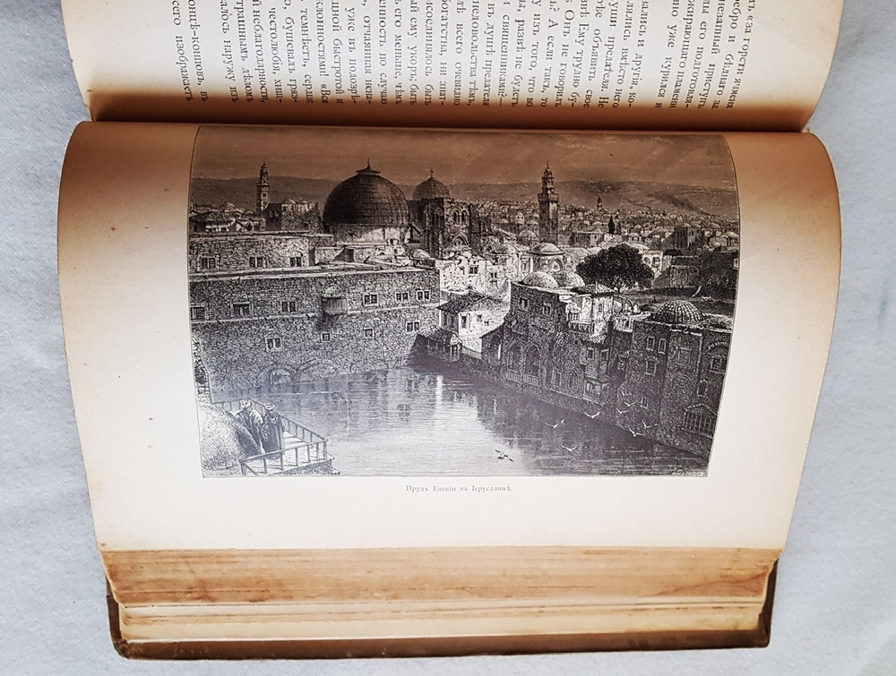 "Жизнь Иисуса Христа". Ф.В. Фаррар. 1890г. - редкая книга