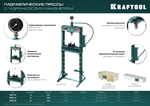 KRAFTOOL PMP-20, 20 т, гидравлический пресс с гидронасосом и манометром (43472-20)