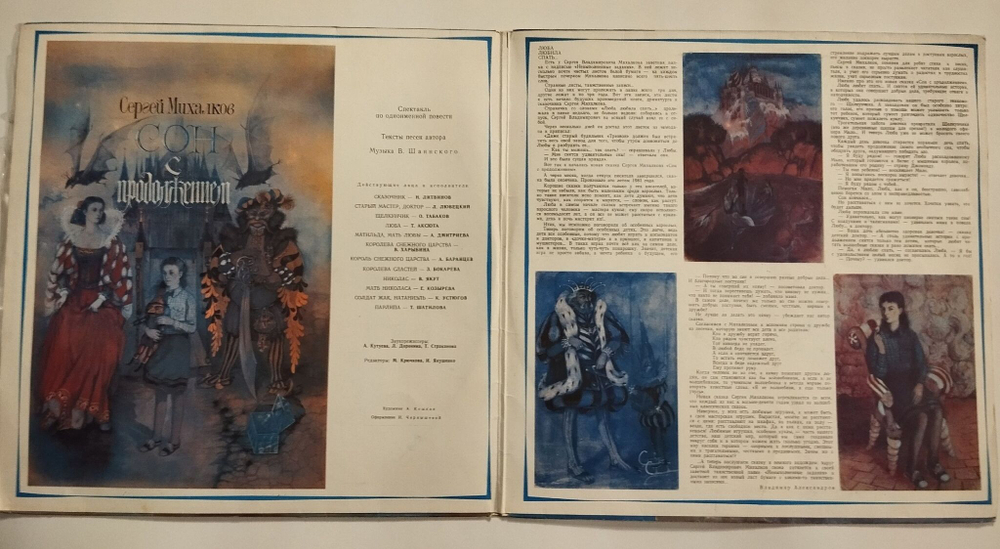 Винтажная виниловая пластинка LP Сергей Михалков Сон С Продолжением (СССР 1984)