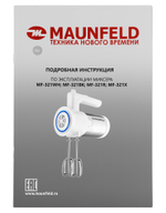 Миксер MAUNFELD MF-321WH фото 10