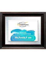 Зеркало 39,7x49,7 настенное в раме