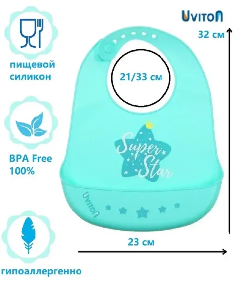 Нагрудник Uviton силикон 1 шт.
