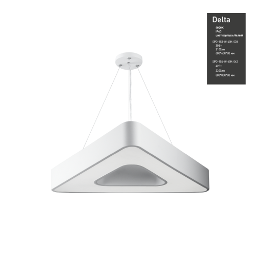 Светильник LED ЭРА Geometria SPO-154-W-40K-042 Delta 42Вт 4000К 3500Лм IP40 800*800*80 белый подвесной | Декоративные светильники Geometria