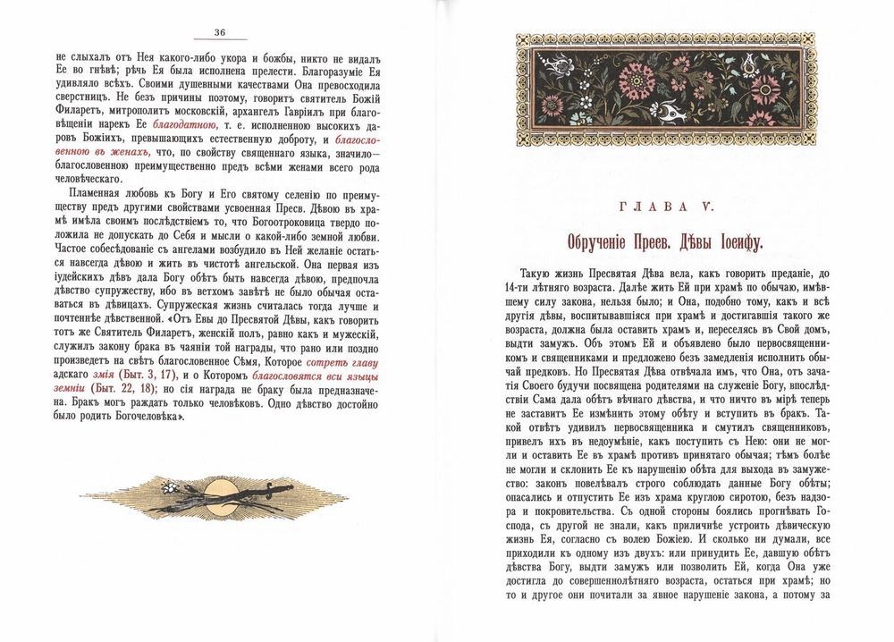 Земная жизнь Пресвятой Богородицы