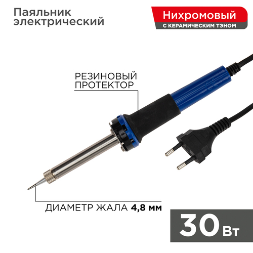 Паяльник с керам. нагревателем, долговечное жало 220V/ 30 Вт Rexant